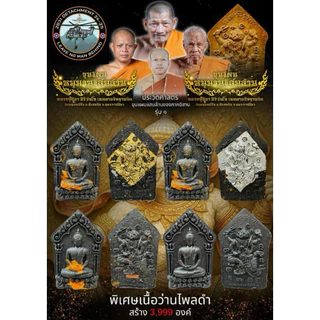 พระขุนแผน(กองบินที่1)หลวงปู่ศิลา รุ่นหนุมารแสนล้าน หลวงปู่ศิลา,หลวงปู่เวิน,พระอาจารย์สุริยัน วัดหนองปรือ จ.นครราชสีมา