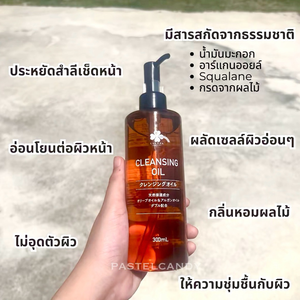 SALE🔥แท้💯% ฉลากไทย คุราชิ-ริธึ่ม คลีนซิ่ง ออยล์ 300 มล./Kurashi-Rhythm Cleansing Oil Refill 250 ML รีฟิล - รูปที่ 4