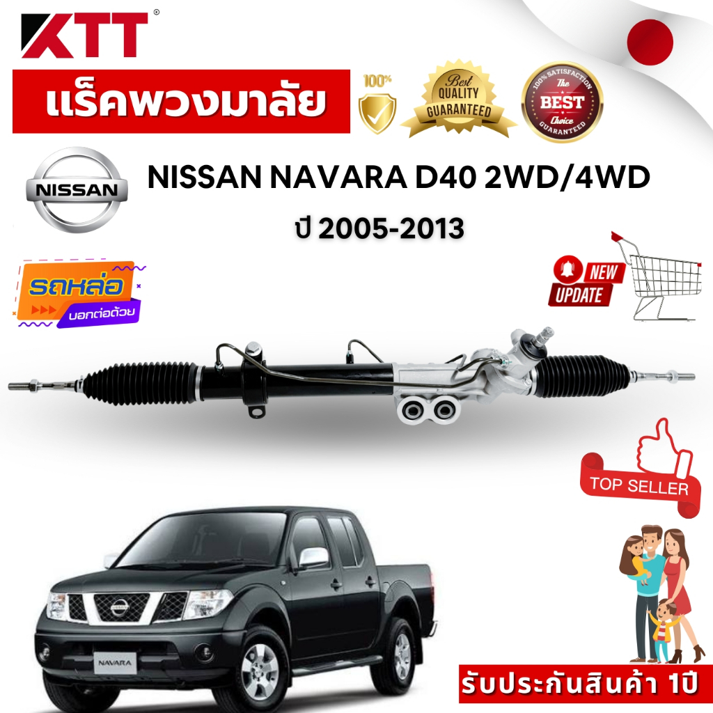 เเร็คพวงมาลัยรถยนต์ ISUZU D-MAX V-CROSS 4WD ปี 2010-2015 /All new Hi lander 4WD /CHEVROLET NEW COLOR