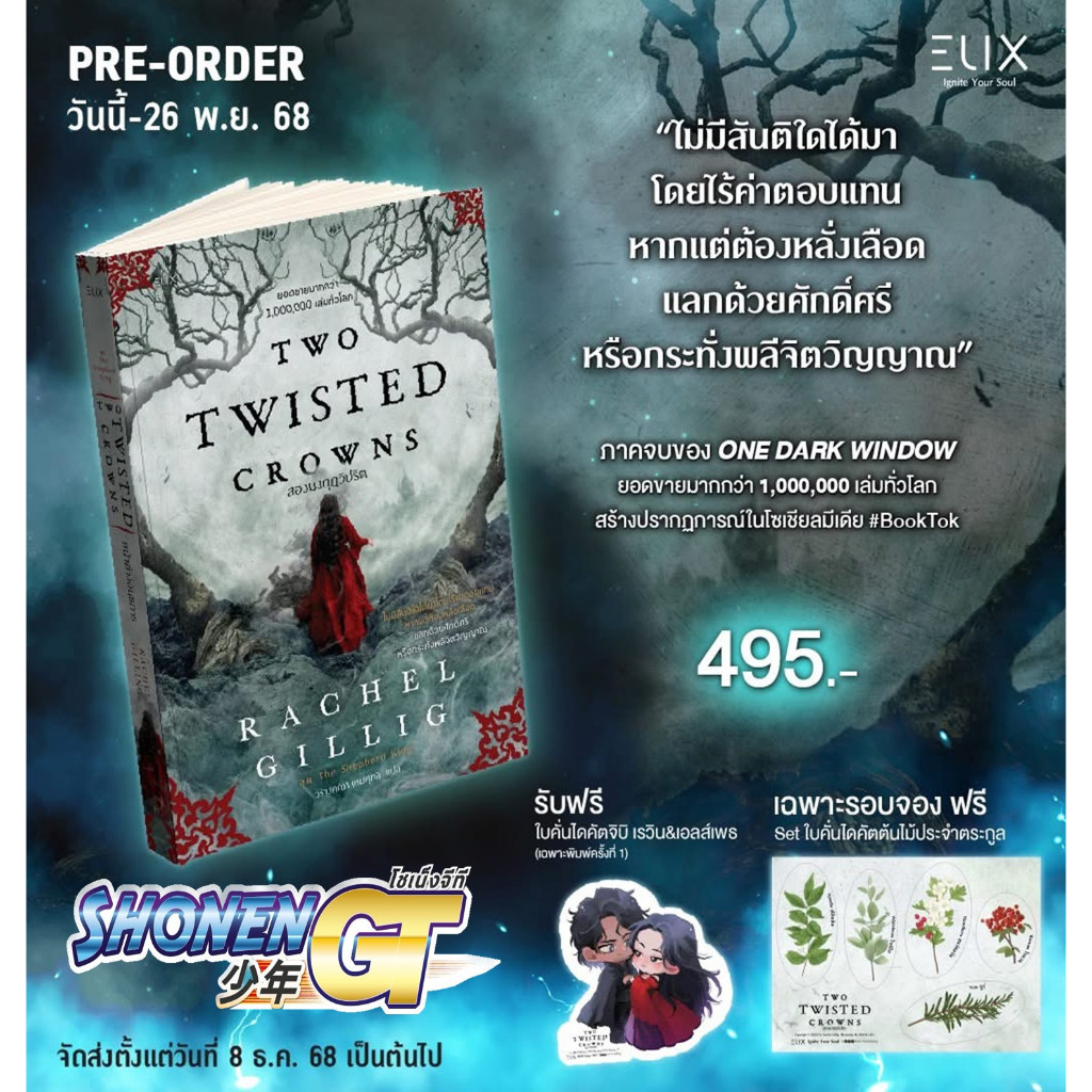 Pre Order หนังสือ TWO TWISTED CROWNS สองมงกุฎวิปริต สำนักพิมพ์ ELIX