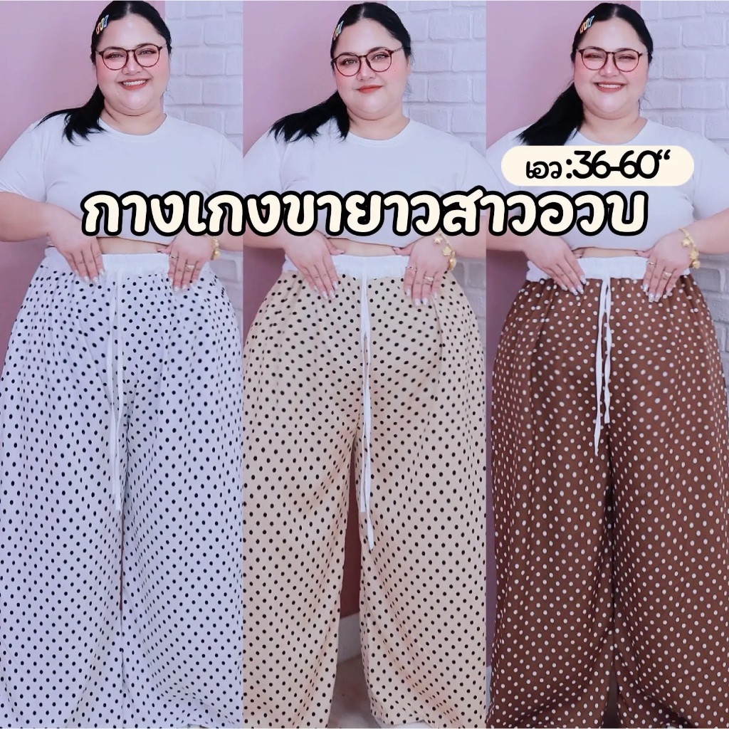 [ ส่งฟรี 🔥 ] รวมกางเกงขายาว ลายน่ารักไซส์ใหญ่ กางเกงสาวพลัสไซส์ กางเกงขายาวไซส์ใหญ่ ( เอว : 36-60“) พลัสไซส์