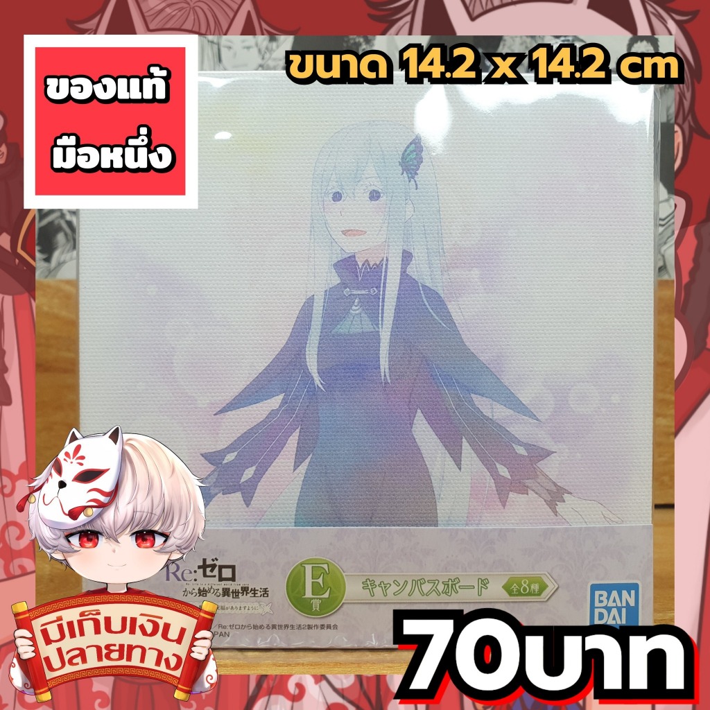 Re Zero Echidna รูปภาพไม้ของแท้