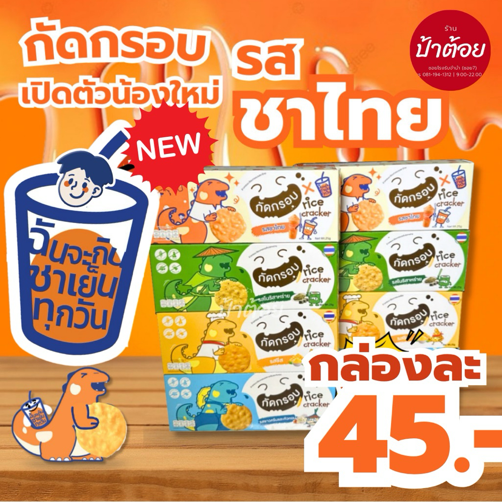 ขนมกัดกรอบ ขนมกัดฟู goodzilla ของพี่ฟ้า