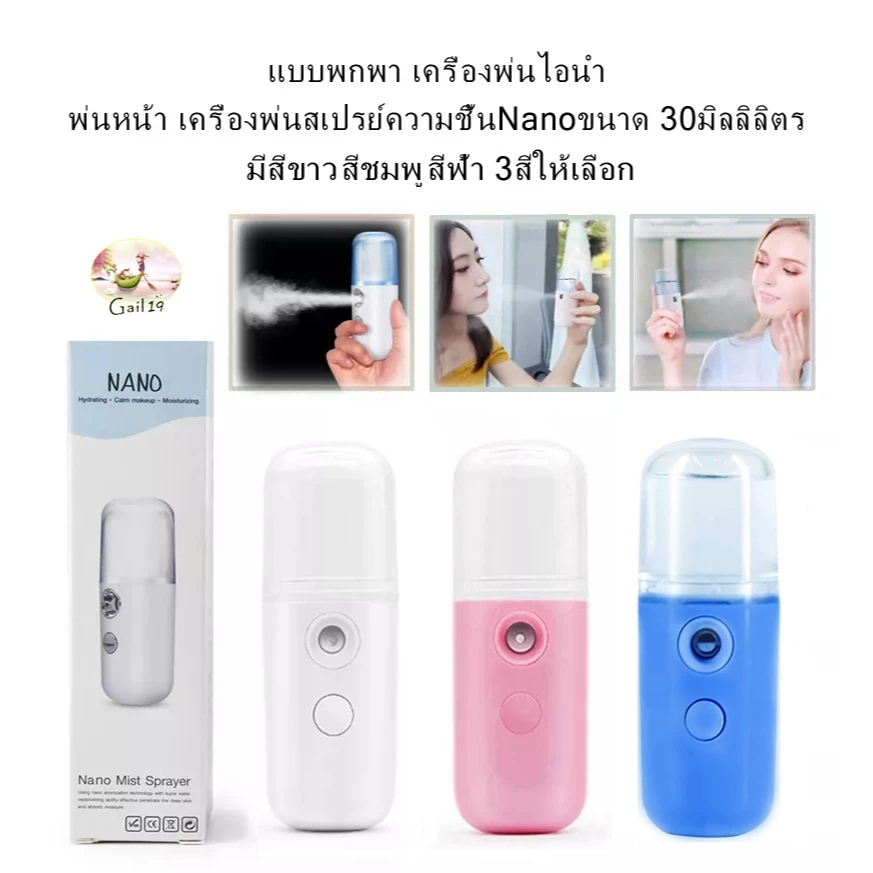 แบบพกพา เครื่องพ่นไอนำ้ พ่นหน้า เครื่องพ่นสเปรย์ความชื้นNanoขนาด 30ml Portable Steam Mist Sprayer Nano Spray Humidifier