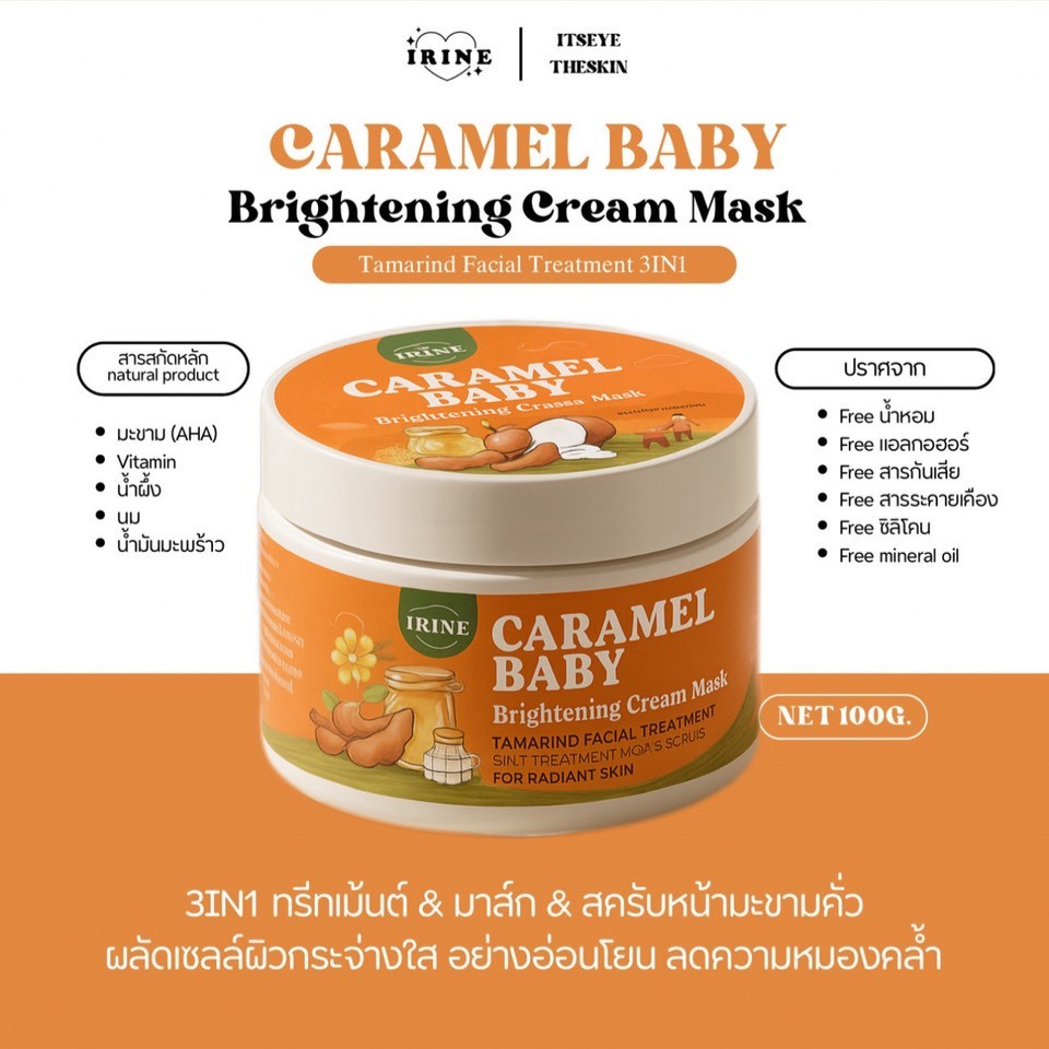 ทรีทเมนต์หน้า มะขามคั่วสมุนไพรปั่นสด 3IN1 Facial Treatment