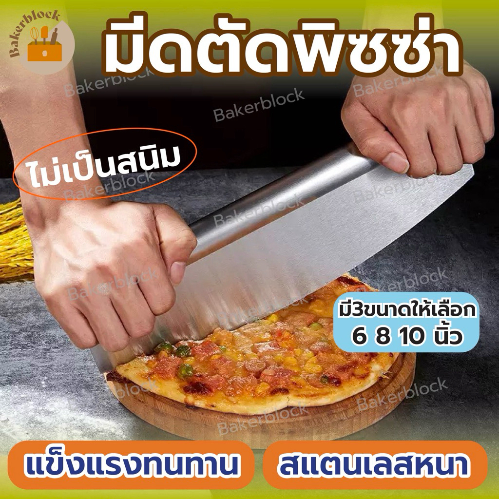 *พร้อมส่ง* มีดตัดพิซซ่า ตัดขนม ตัดแป้ง ตัดเค้ก อุปกรณ์พิซซ่า ที่ตัดพิซซ่า แผ่นตัดพิซซ่า สแตนเลส Pizza Cutter Pizza Knife
