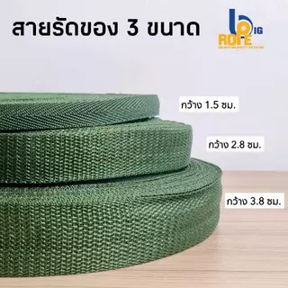 [หน้ากว้าง 2.8 ซม. (1 นิ้ว) ] ยกม้วนยาว 36 เมตร เชือกสีเขียว สายรัดของ เชือกรัดของ เชือกแบน เชือกอเนกประสงค์ (พร้อมส่ง)