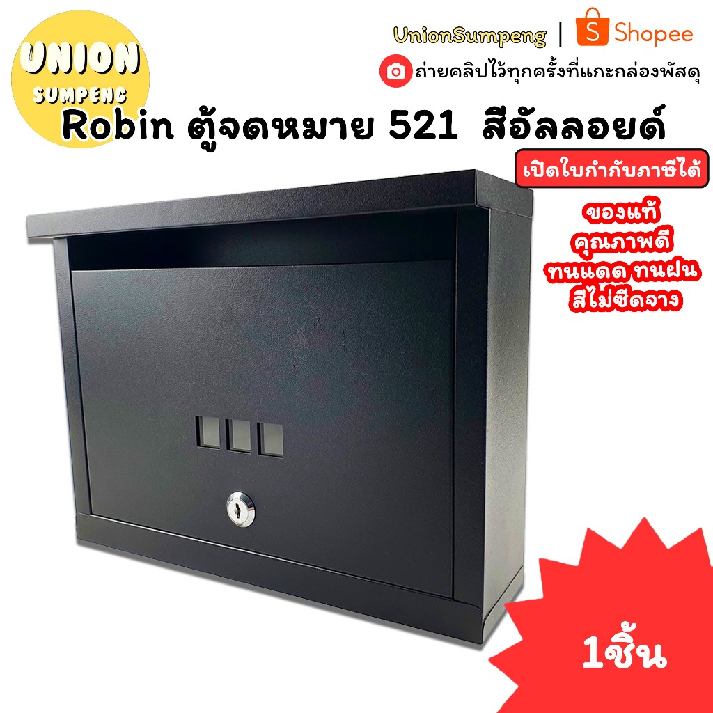 (USP)💢พร้อมส่ง💢(1ชิ้น) Robin ตู้จดหมาย 521 สีอัลลอยด์