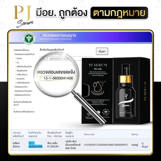 PJ SERUM เซรั่มบำรุงและปลูก คิ้ว หนวด จอน ผม จบในขวดเดียว #ของแท้