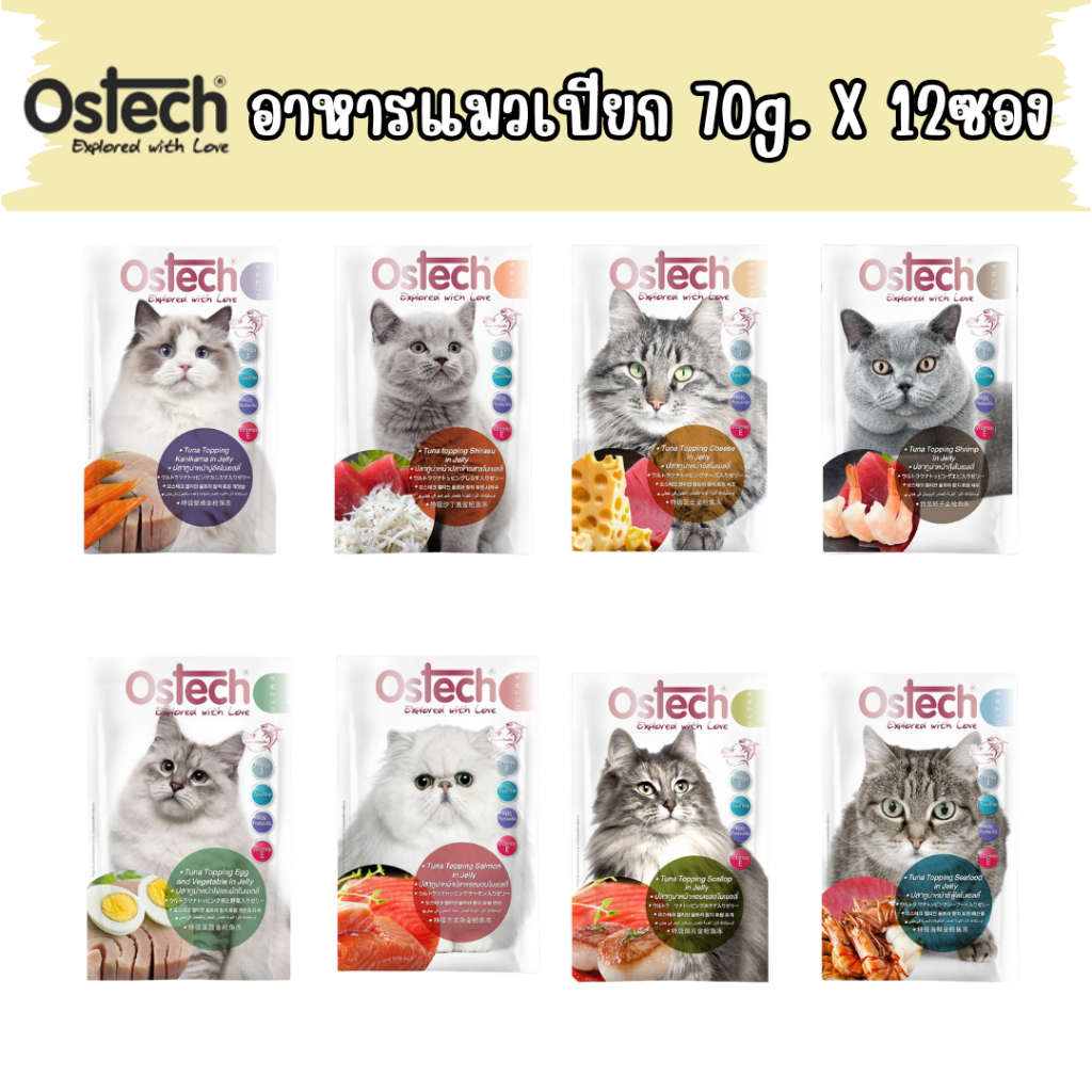 (ยกโหล) Ostech Ultra อาหารเปียกแมวในเยลลี่ ขนาด 70g * 12 ซอง