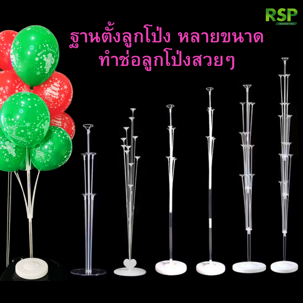 ฐานตั้งลูกโป่งสำหรับทำช่อสวยงาม ไม่รวมลูกโป่ง หลายขนาดหลายสไตล์สุดน่ารัก
