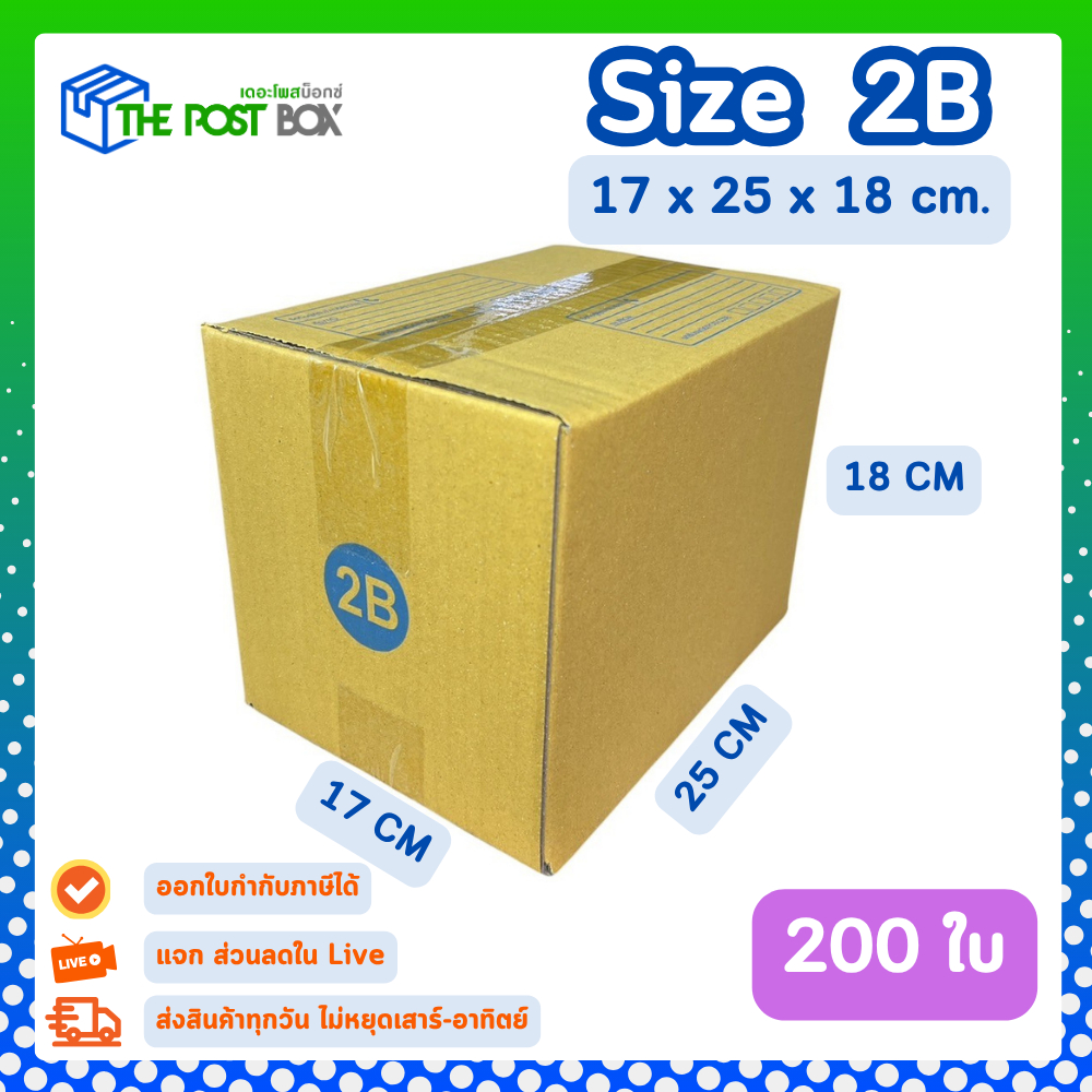 [200ใบ] กล่อง 2B กล่องไปรษณีย์ กล่องพัสดุ ขนาด 17x25x18cm หนา3ชั้น กระดาษแข็งคุณภาพดี The Post Box