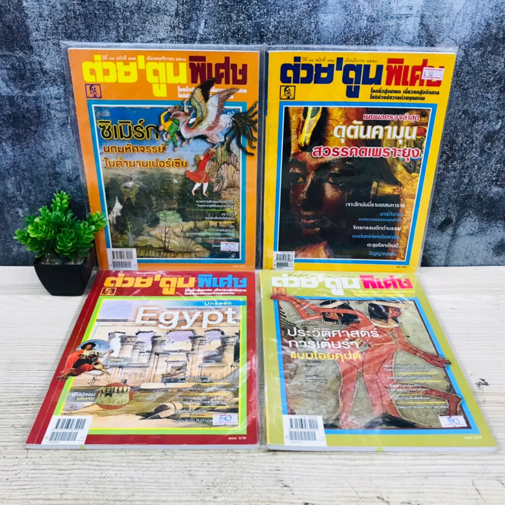 ต่วย’ตูน : ฉบับที่521 U6027 ฉบับที่520 U6028 ฉบับที่421 U6029 ฉบับที่525 U6030