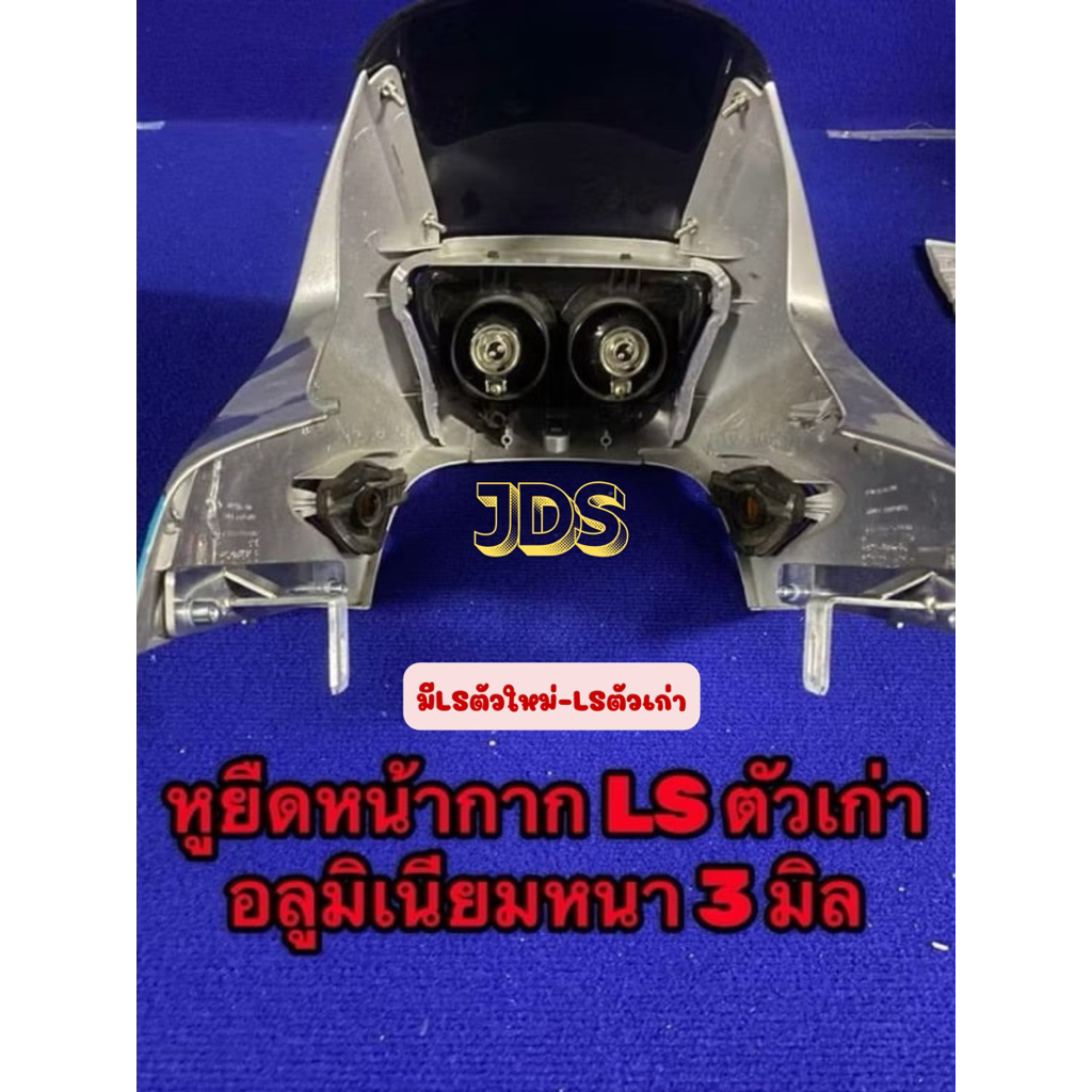 หูยืดหน้ากากLSอลูมิเนียมหนา 3 มิล