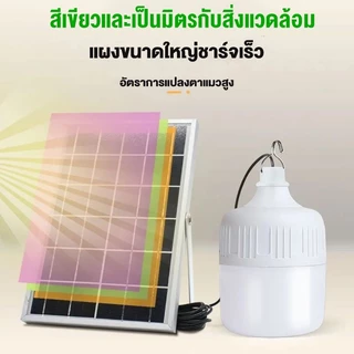 【รับประกัน30ปี】หลอดไฟโซล่าเซลล์ โซล่าเซลล์ ไฟตุ้ม3สี ไฟตั้งแคมป์ หลอดไฟโซล่าเซลล์ เปิด-ปิด อัตโนมัติ