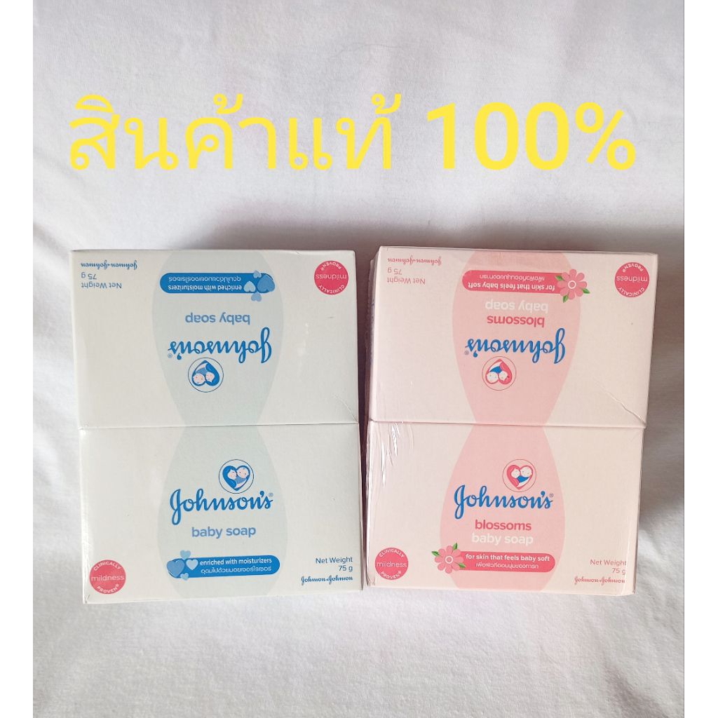 **สินค้าแท้ 100 %** Johnson's Baby Soap สบู่เด็กจอห์นสัน 75 กรัม [แพ็ค*4 ก้อน] ม