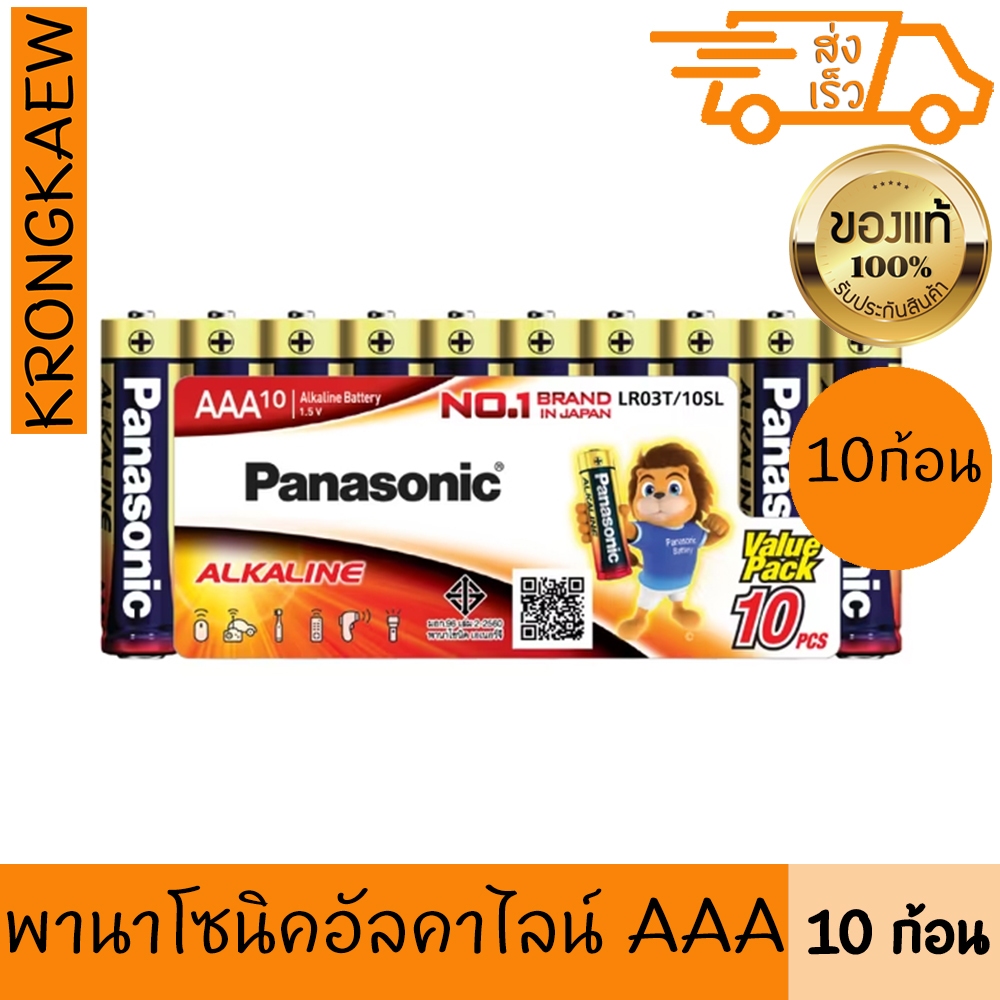 พานาโซนิค ถ่านอัลคาไลน์ LR03T/10SL AAA 10 ก้อน PANASONIC ALKALINE BATTERY LR03T/10SL AAA 10 PCS PANA