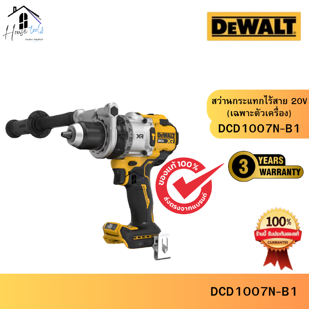 DEWALT รุ่น DCD1007N-B1 สว่านกระแทกไร้สาย 20V 3 สปีด( เครื่องเปล่า ) ของแท้จากศูนย์ ส่งไวมาก