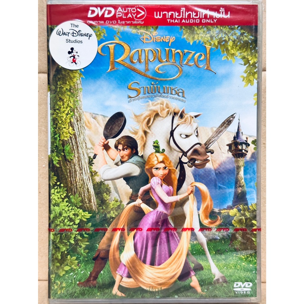DVD เสียงไทยเท่านั้น : Rapunzel ราพันเซล เจ้าหญิงผมยาวกับโจรซ่าจอมแสบ Disney การ์ตูนดิสนีย์