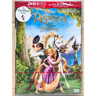DVD เสียงไทยเท่านั้น : Rapunzel ราพันเซล เจ้าหญิงผมยาวกับโจร…