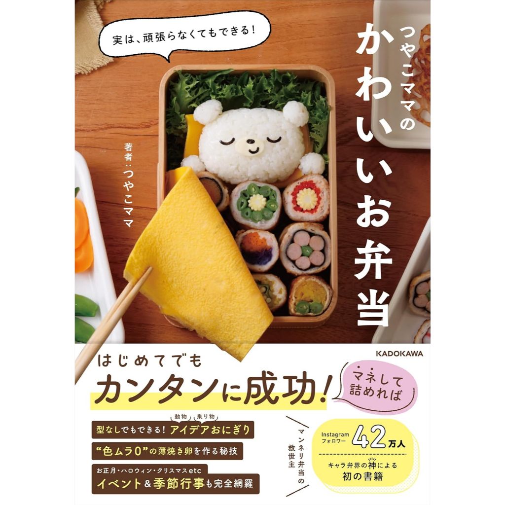 ตำราเบนโตะ ข้าวกล่องน่ารัก Japan Bento Box ภาษาญี่ปุ่น