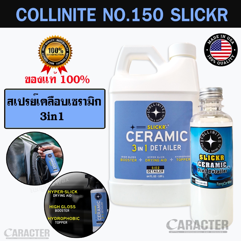 สเปรย์ 3in1 Collinite Slickr 150 3in1 Ceramic Detailer