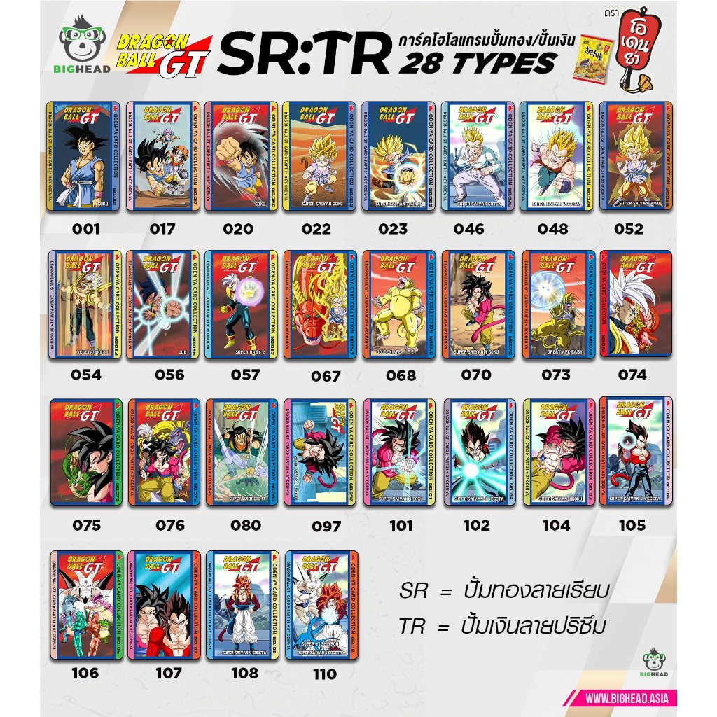 Card DragonBall GT ดราก้อนบอล จีที SR TR แบบแยก Odenya Card โอเดนย่าการ์ด
