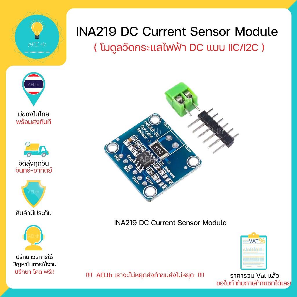 INA219 DC Current Sensor Module เซ็นเซอร์วัดกระแสไฟ DC แบบ IIC/I2C พร้อมส่งทันที !!!!