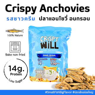 [ ส่งฟรี 18 ห่อ เลือกรสได้ 🔥 ] ปลาอบกรอบ ผลิตจากเนื้อปลาแท้ 100% ปลากรอบ ขนมสุขภาพ ไม่มีผงชูรส 🔥 คริสปี้วิลล์