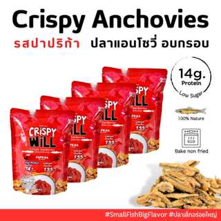 [ ส่งฟรี 4 ห่อ 🔥 ] ปลาอบกรอบ รสเผ็ดผงปาปริก้า เนื้อปลาแท้ 10…