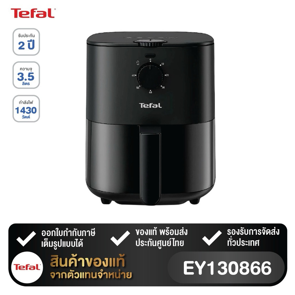 TEFAL หม้อทอดไร้น้ำมัน 1430วัตต์ 3.5L สีดำ รุ่น EY130866 📌รับประกันศูนย์ 2ปี📌