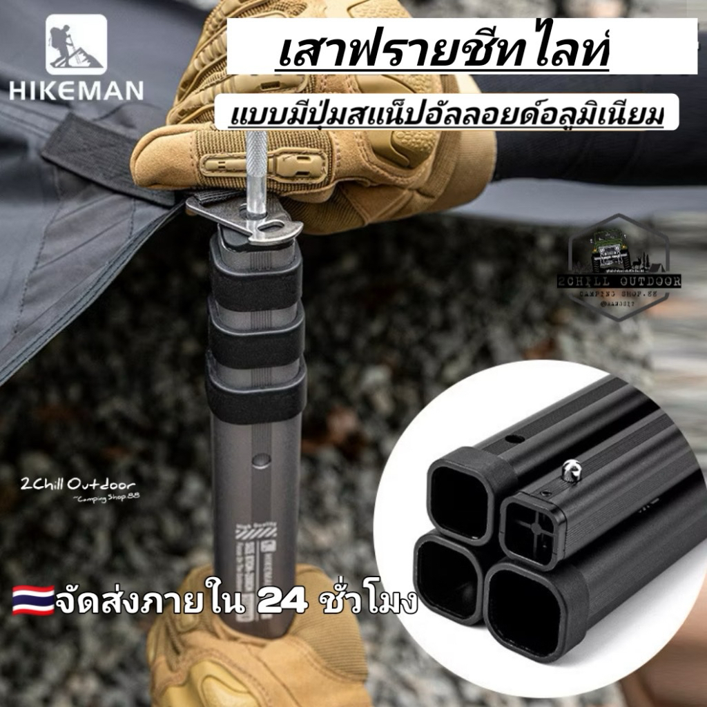 HIKEMAN เสาฟรายชีท ยืดหดได้ ปรับระดับความสูงได้ โลหะผสมอลูมิเนียม 6061 เส้นผ่านศูนย์กลางท่อ 35มม ความยาว 87-280ซม.