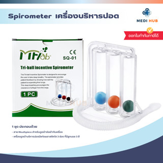 เครื่องเป่าบริหารปอด (จำนวน 1 ชุด) Spirometer Triflow Tri-Ba…