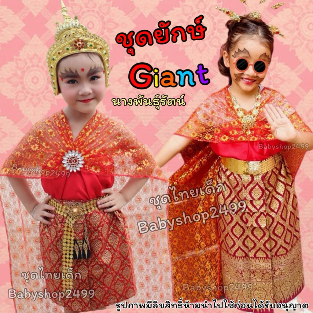ชุดไทย วันทอง (พิมพิลาไลย) งานสำเร็จรูปพร้อมใส่ ชุดผีเสื้อสมุทร นางยักษ์ 2023