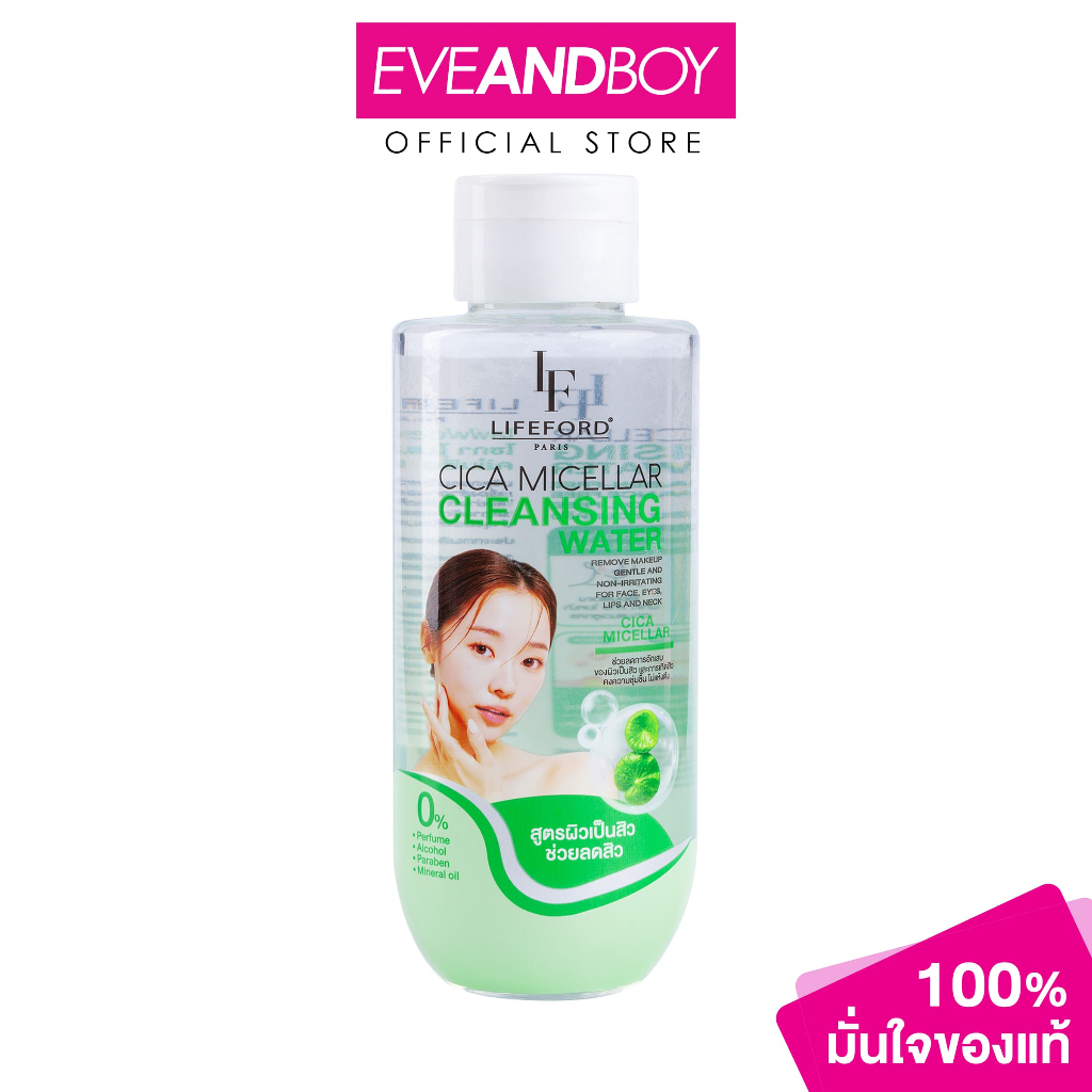 LIFEFORD - Cleansing Water (280ml.) ไลฟ์ฟอร์ด คลีนซิ่ง วอเตอร์ 280 มล.