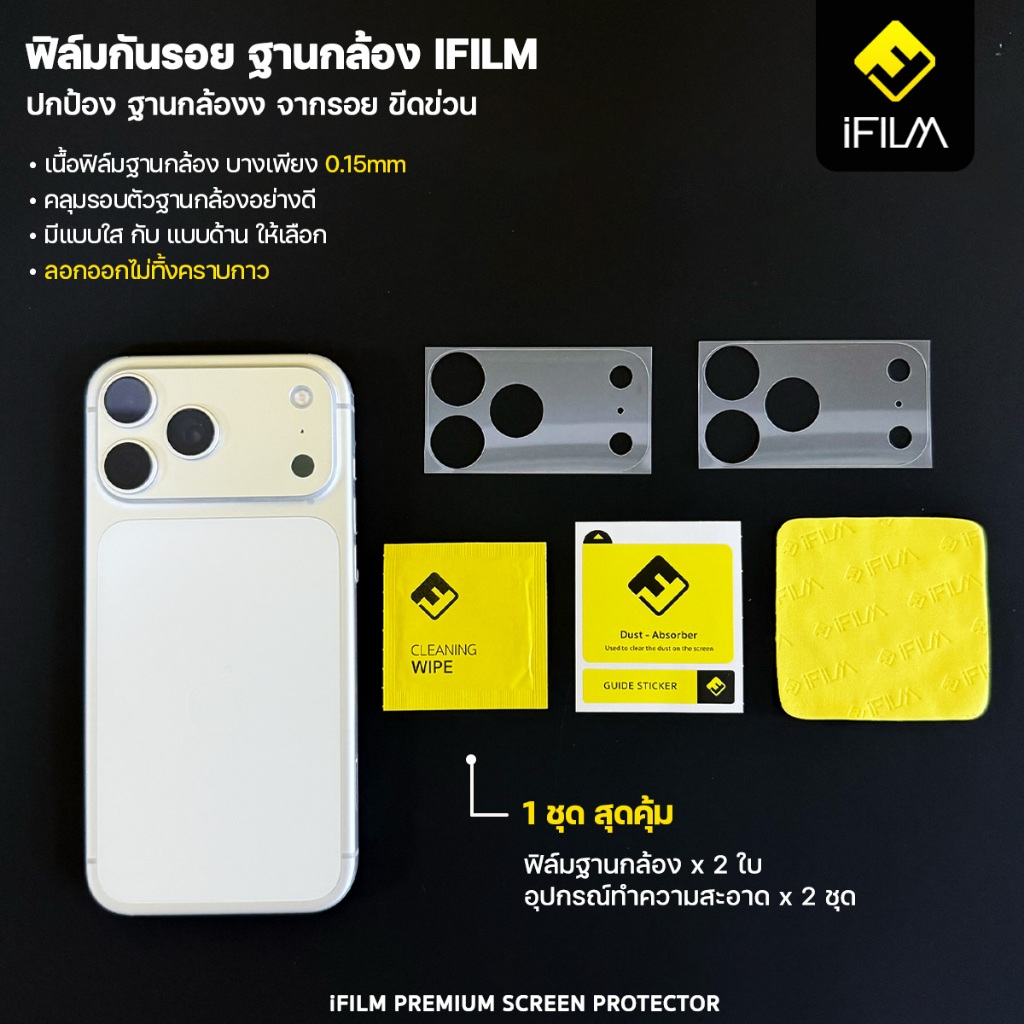 iFILM ฟิล์มกันรอย ฐานกล้อง (2ชิ้น) For iPhone 17 pro max 17 air 16 plus 16pro max ฟิล์มกล้อง ไอโฟน ฟ
