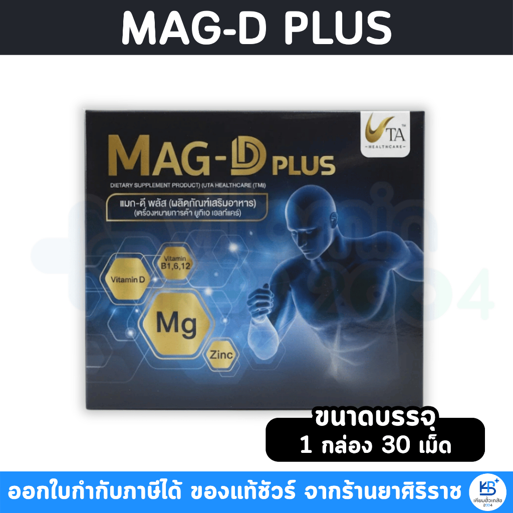 UTA Mag-D plus (30เม็ด) ผลิตภัณฑ์เสริมอาหาร magnesium plus multivitamin สำหรับผู้ที่ขาด magnesium