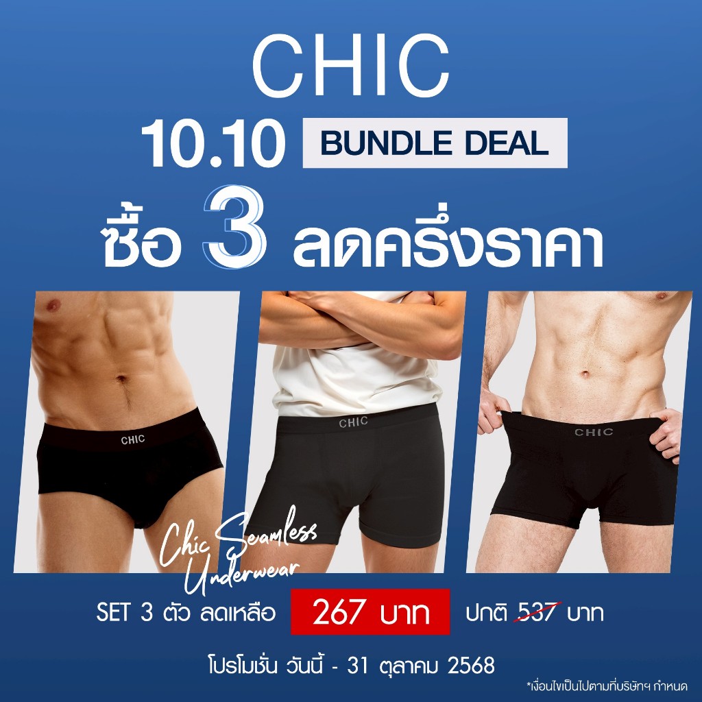 กางเกงในผู้ชายSeamlessแพ็ค 1 ตัว  CHIC By Carson (U004BINS)