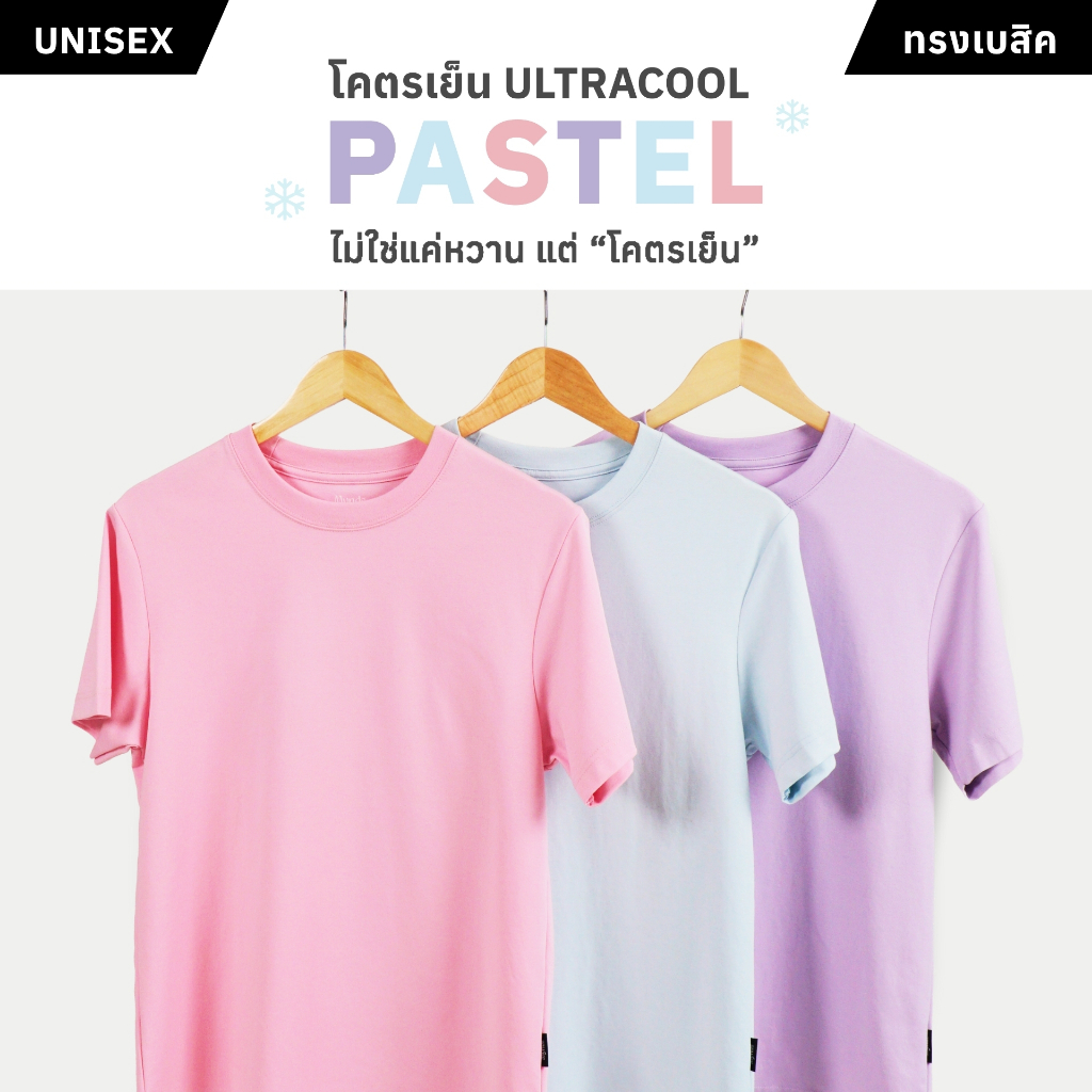 เสื้อโคตรเย็น Basic T-Shirt Ultra Cool Mynds รุ่น Regular โคตรเย็น Unisex โทนสีพาสเทล