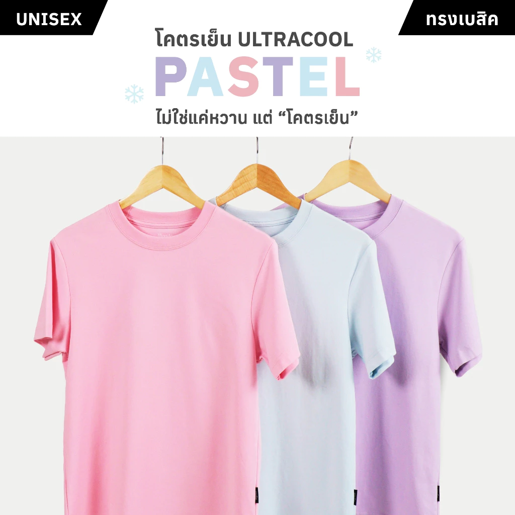 เสื้อโคตรเย็น Basic T-Shirt Ultra Cool Mynds รุ่น Regular โคตรเย็น Unisex โทนสีพาสเทล