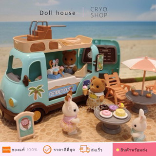 รถโรงเรียนจำลอง รถขายขนมหวาน รถครอบครัวบ้านตุ๊กตากระต่าย รถข…