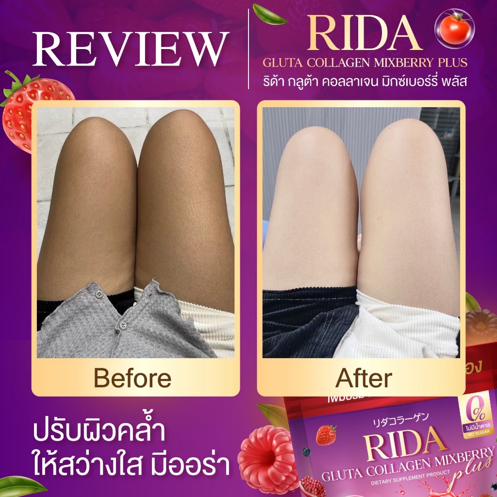 (4 ห่อใหญ่มาก) ริด้า กลูต้า คอลลาเจน มิกซ์เบอรี่  Rida Gluta Collagen Mixberry
