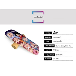 Geele Balance Board - กระดานทรงตัวจีลี