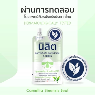 [นิสิตซองเขียว] A SERIES นิสิต วิบวับ กรีน แคลริตี้ เจล สูตรอ่อนโยน
