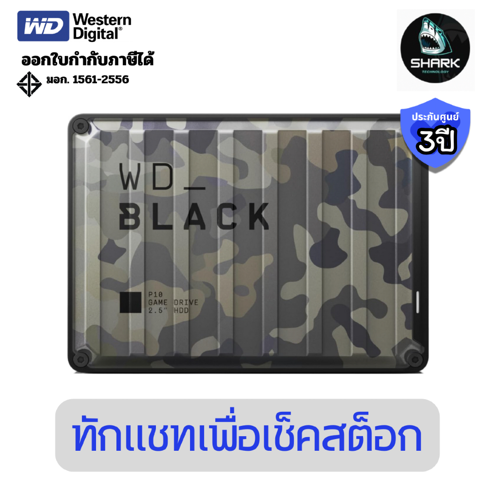 (WDBZ7D0050BGN-WESN) ฮาร์ดิสก์พกพา WD BLACK P10 GAME DRIVE 5TB Camo 2.5" USB 3.0 Micro-B ประกันศูนย์