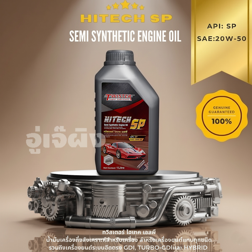 น้ำมันเครื่อง twister sp20w-50 น้ำมันเครื่องกึ่งสังเคราะห์เบนซิน 1ลิตร