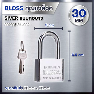 กุญแจล็อคบ้าน BLESS แม่กุญแจเหล็กชุบแข็ง ระบบล๊อคลูกปืน 2ชั้น ป้องกันกุญแจผี (ขนาด 30, 40, 50, 60 มม.) ทนทาน พร้อมส่ง