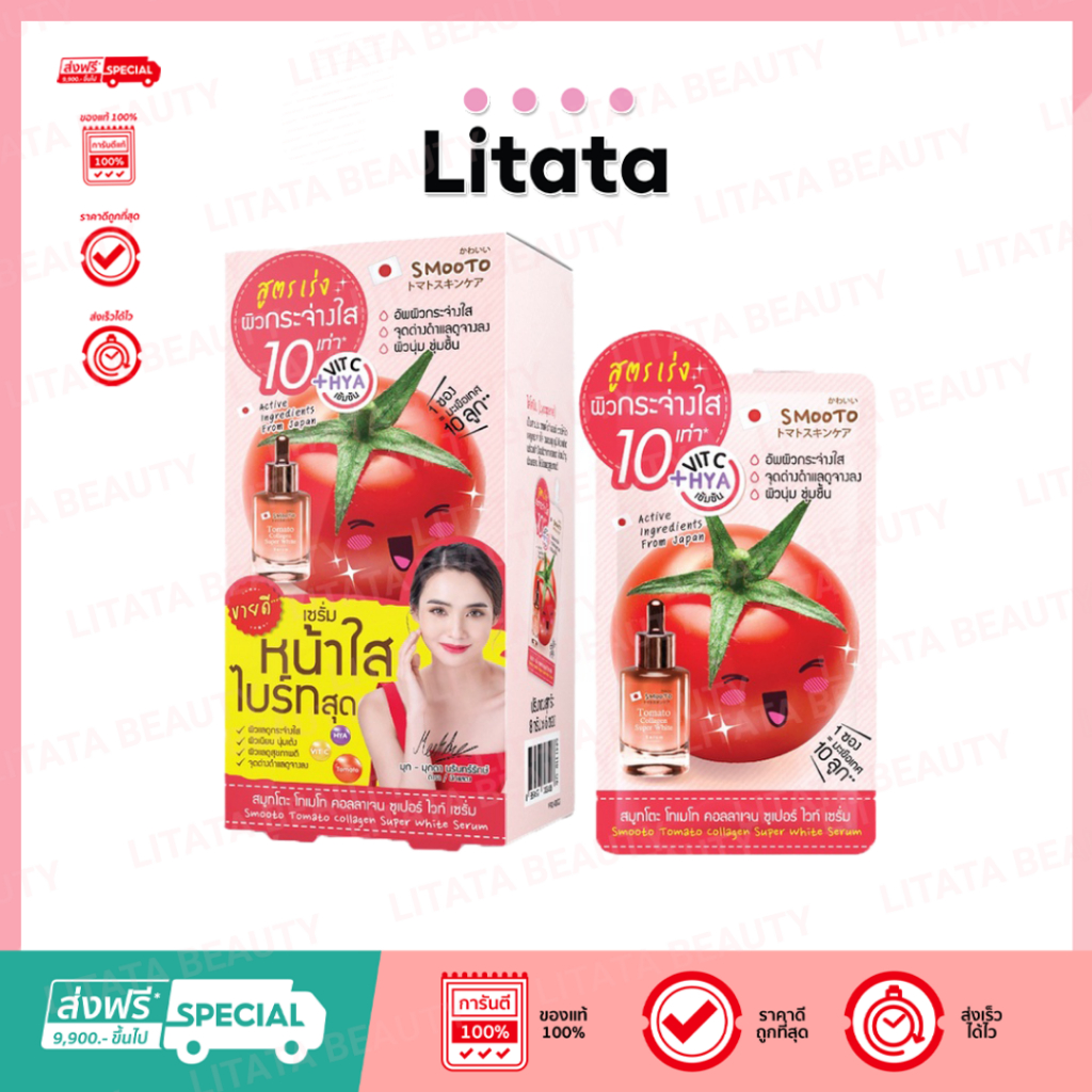 Smooto Tomato collagen Super White Serum สมูทโตะ โทเมโท คอลลาเจน ซูเปอร์ ไวท์ เซรั่ม 8 กรัม