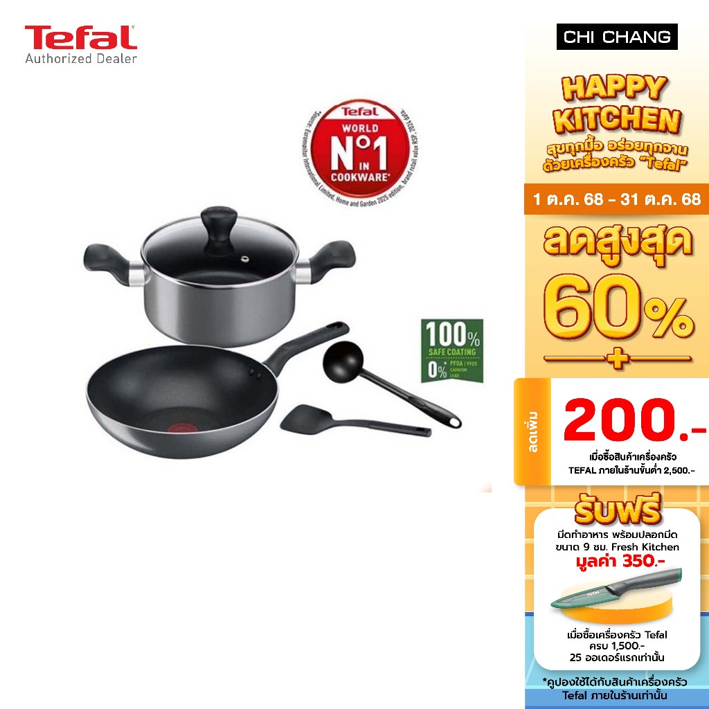 (ส่งฟรี) TEFAL ชุดเครื่องครัว รุ่น B505S595 (ชุด 5 ชิ้น)