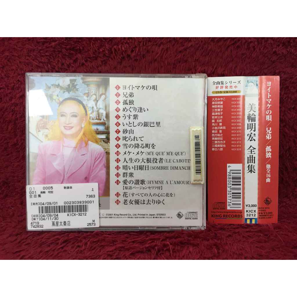 CD 美輪明宏* – 全曲集 สภาพตามรูปปก DA129-123